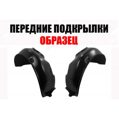 Подкрылки Передние (левый+правый) ПИТЕР для HYUNDAI GALLOPER 1991-1998 - фото